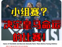 爱游戏体育在线入口-太猛了！巴黎大胜皇马晋级决赛，有望实现赛季七