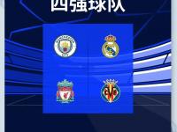 爱游戏体育官方入口-皇家马德里再胜亚特兰大，锁定欧冠四强名额的简单介绍
