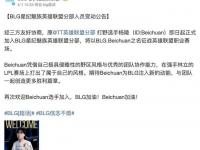 爱游戏体育入口-BLG生死战要换打野？Wei限时返场引发热议，RNG经理自曝被欠薪的简单介绍