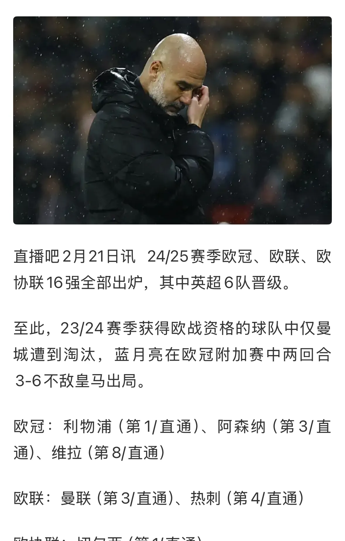 关于曼城狂胜对手，壮志凌云晋级淘汰赛阶段的信息