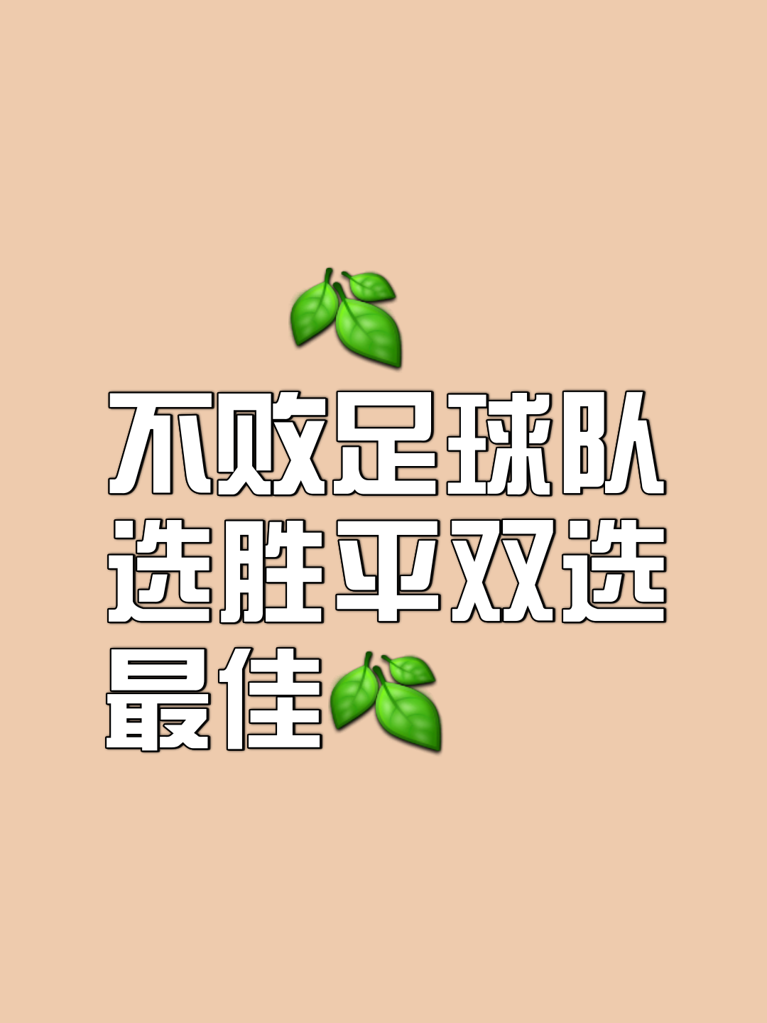 包含峰回路转！顶级球队为胜利而战的词条
