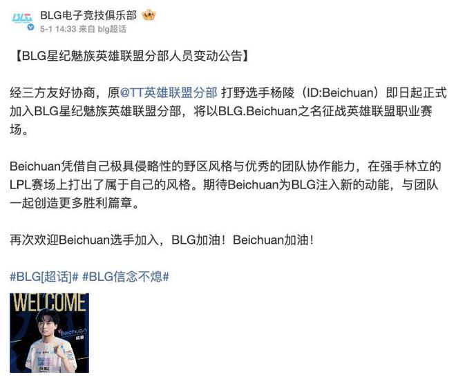 BLG生死战要换打野？Wei限时返场引发热议，RNG经理自曝被欠薪的简单介绍