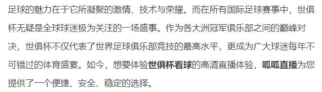 世俱杯直播高清信号观看方法(世俱杯直播平台)