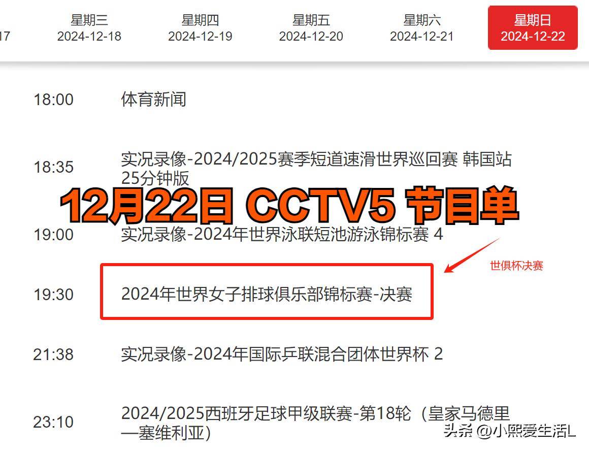 世俱杯直播高清信号观看方法(世俱杯直播平台)