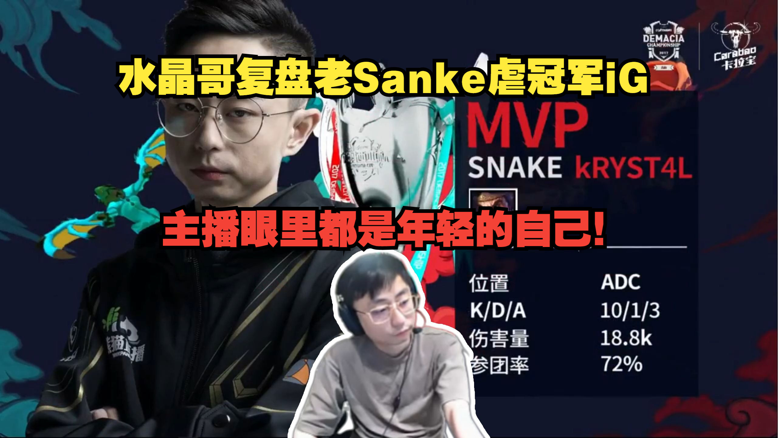 水晶哥：很喜欢shanks的一句话，打blg随便赢的简单介绍