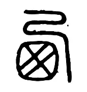 西悉尼流浪者技战术演练密集，冲刺冠军全力以赴