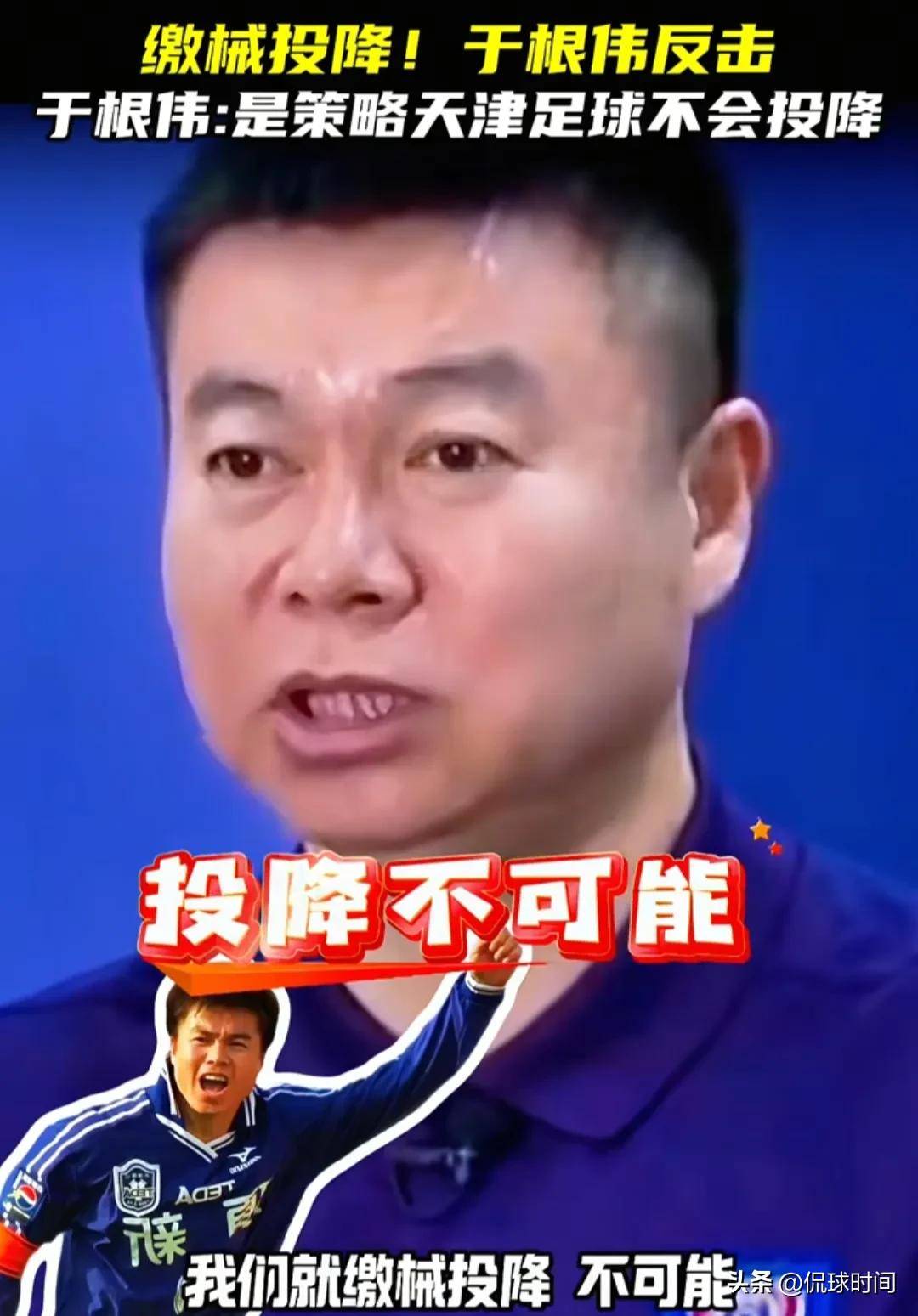 0-2，津门虎爆冷不敌中甲队，没5外援不会踢黎兵给于根伟上了一课