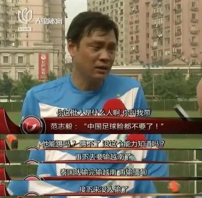 前国脚狠批国足:上半场就跑不动输韩国都谈不上技战术