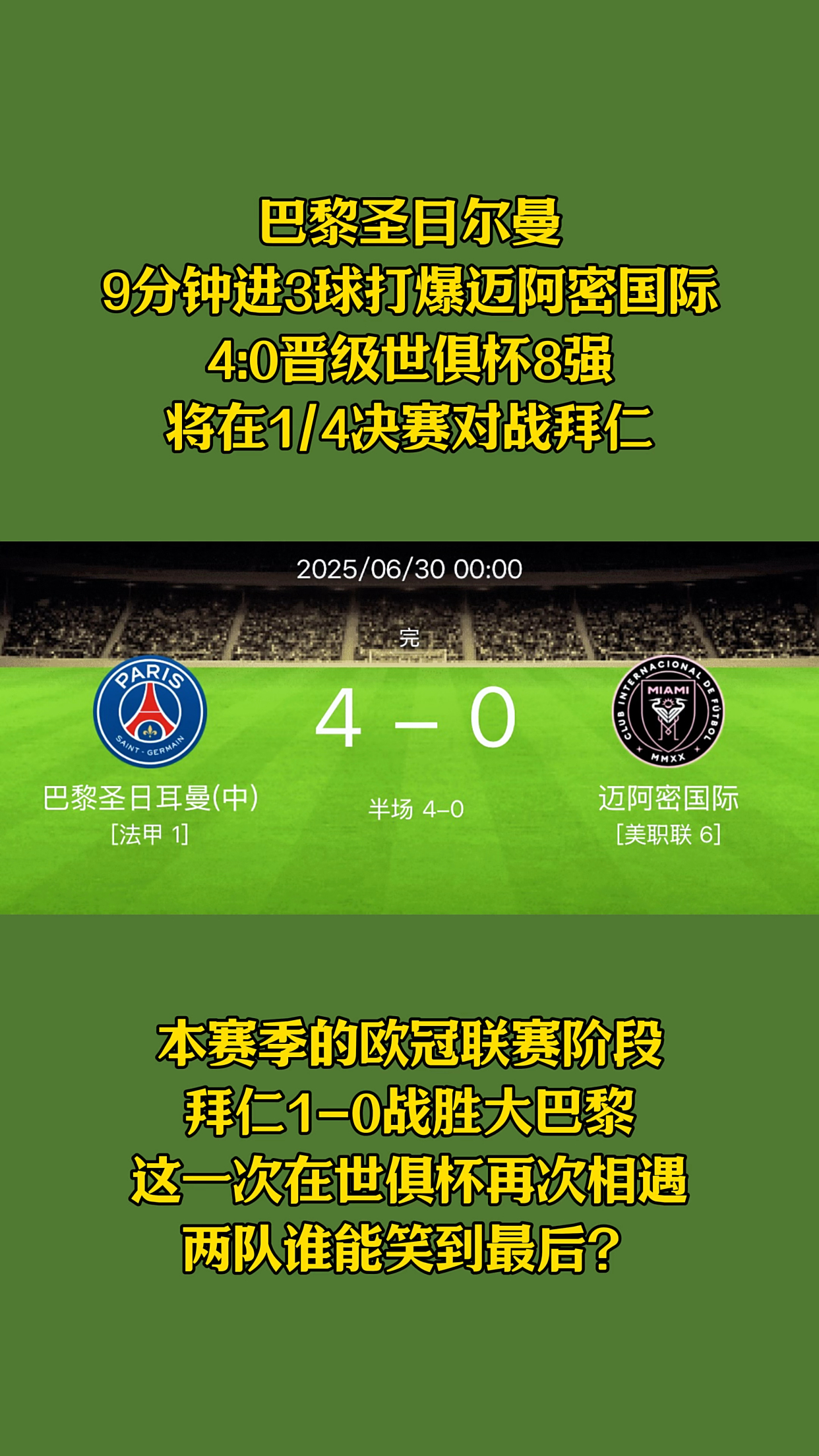 硬气？巴黎9打11仍掀翻拜仁！已向3豪门复仇，淘的简单介绍