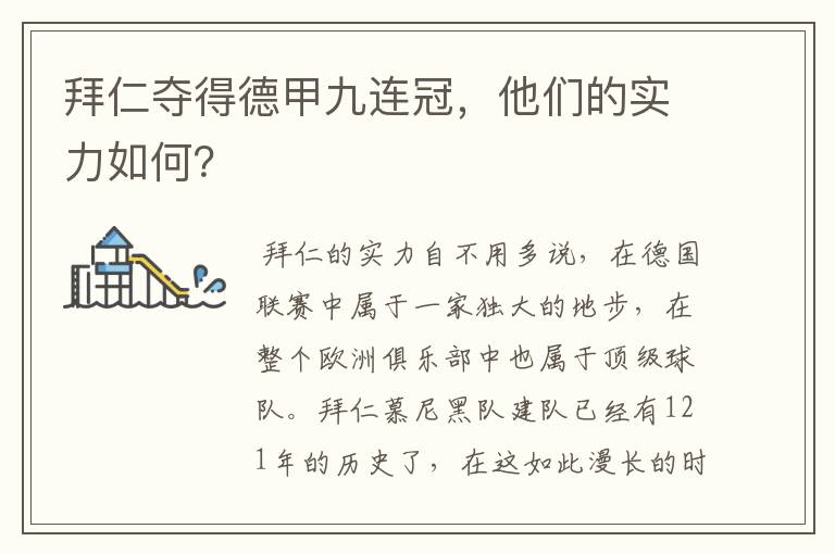 离开拜仁的决定很艰难，世界杯就在眼前我需要稳定机会
