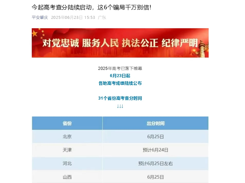 高考查分下周陆续开启，你还记得当年查分时的心情吗的简单介绍