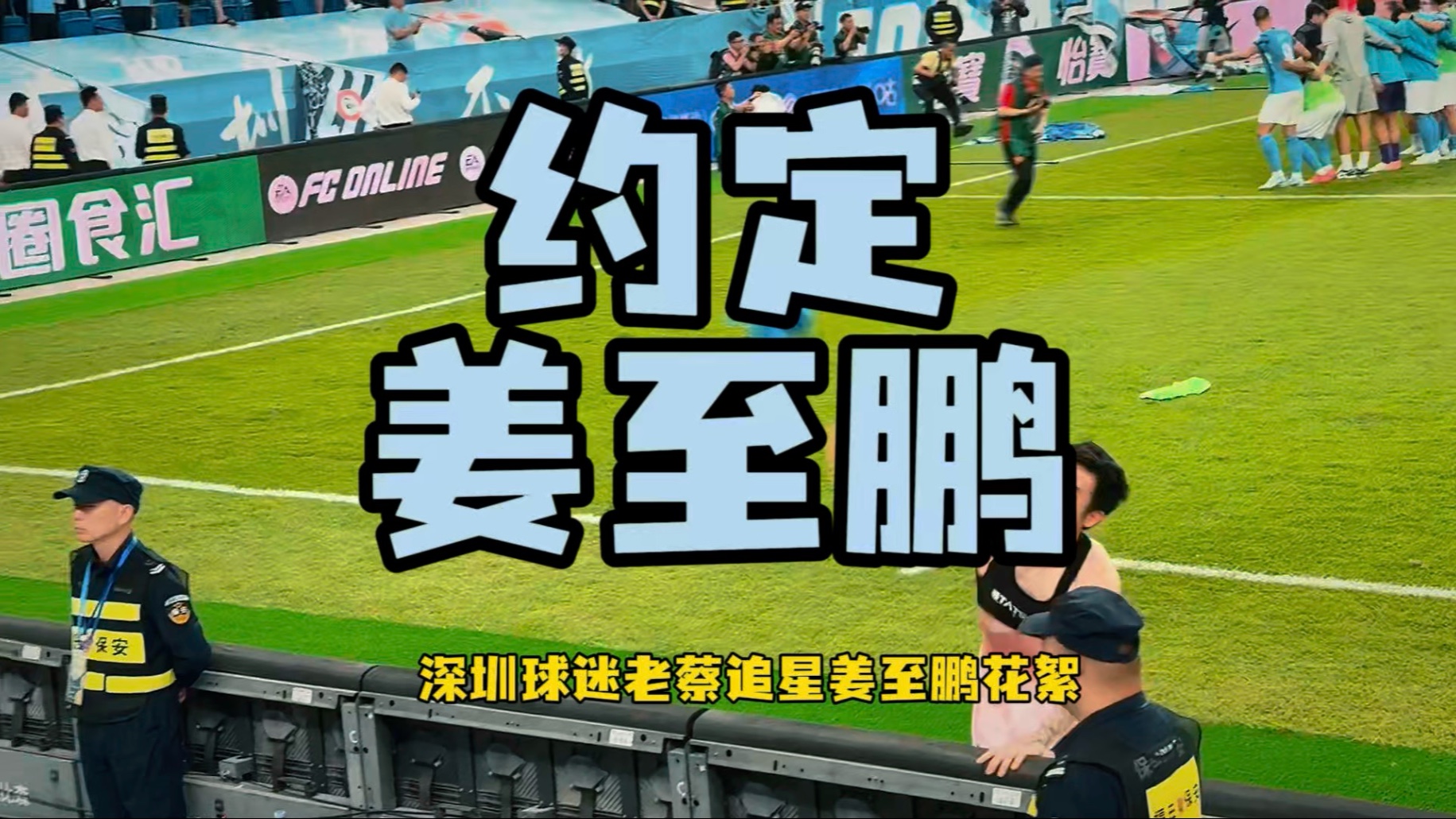 中超前瞻-深圳新鹏城0-3上海海港：年轻人上位，卫冕冠军迎来喘息之机的简单介绍