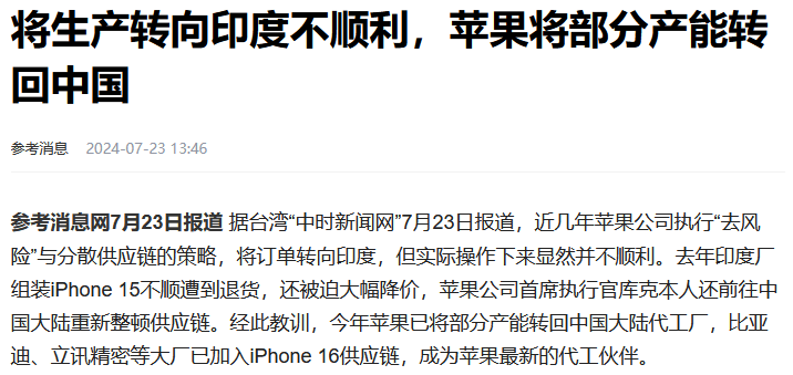 苹果公司副总裁：苹果的供应链离不开中国