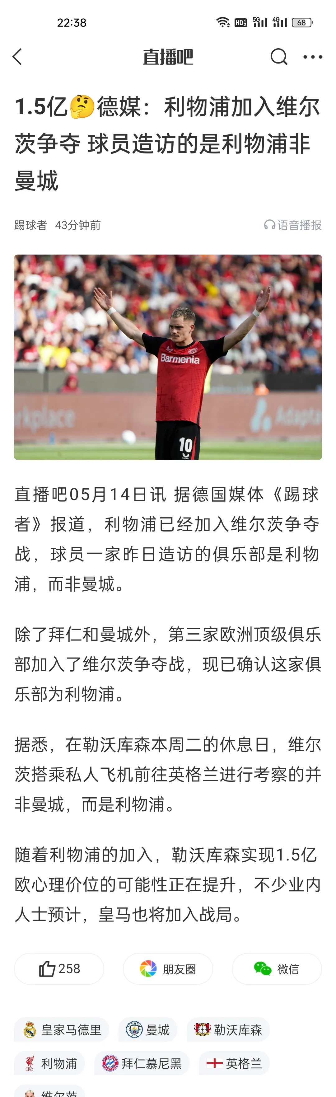 若利物浦为伊萨克报价1.5亿镑，我认为纽卡很难拒绝