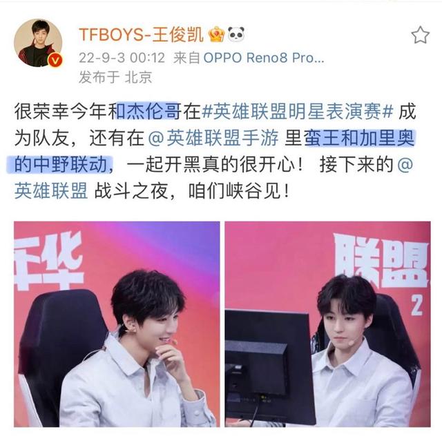 关于《英雄联盟手游》3周年庆典落幕，周杰伦、王俊凯担任品牌代言人的信息