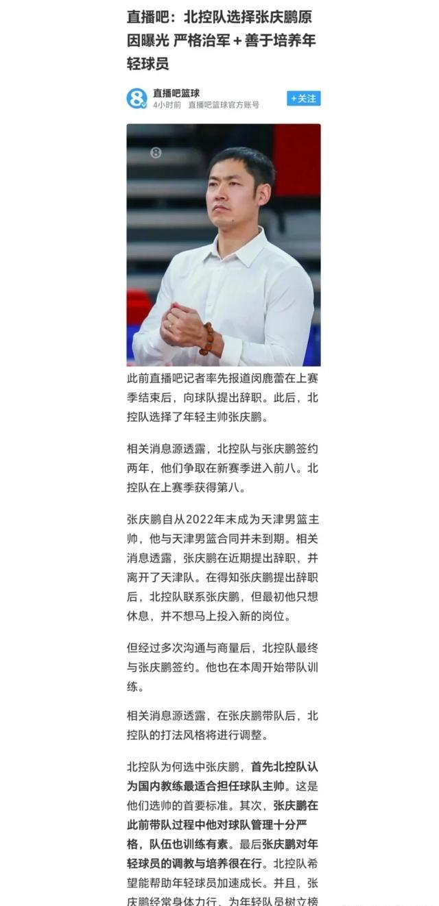 关于曝张庆鹏接替闵鹿蕾出任北控主帅休赛期将有球员变动的信息
