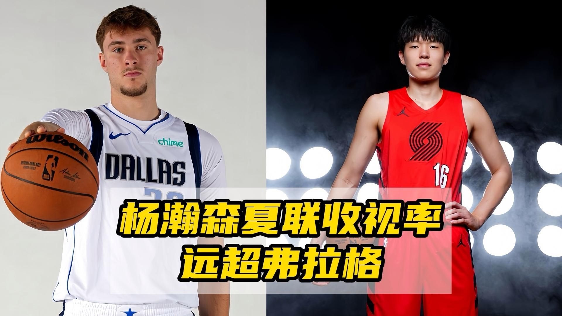 包含杨瀚森收视率超整个季后赛开拓者销售暴涨的词条