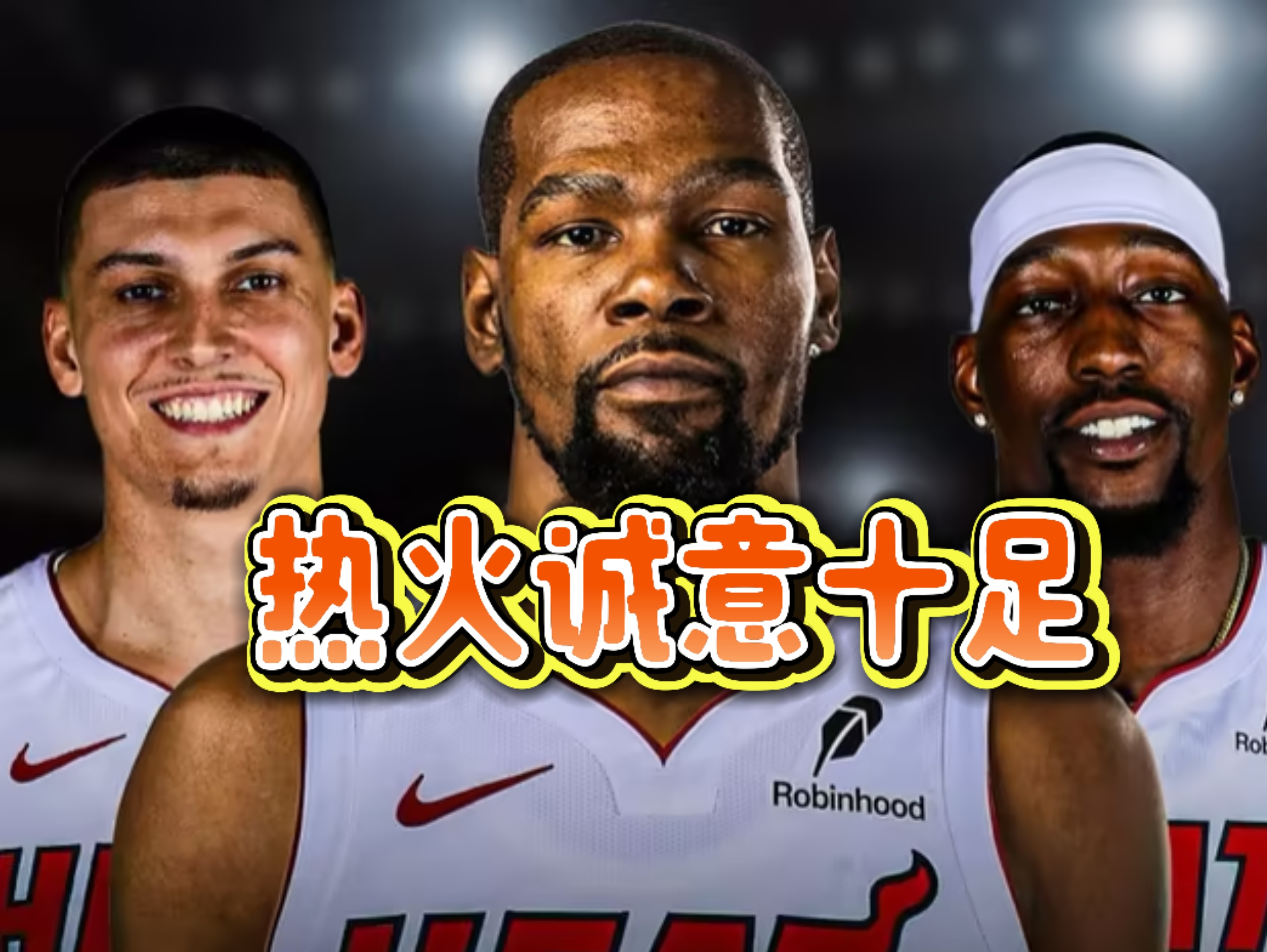 热火开出的交易杜兰特的报价可能会是最有吸引力的的简单介绍