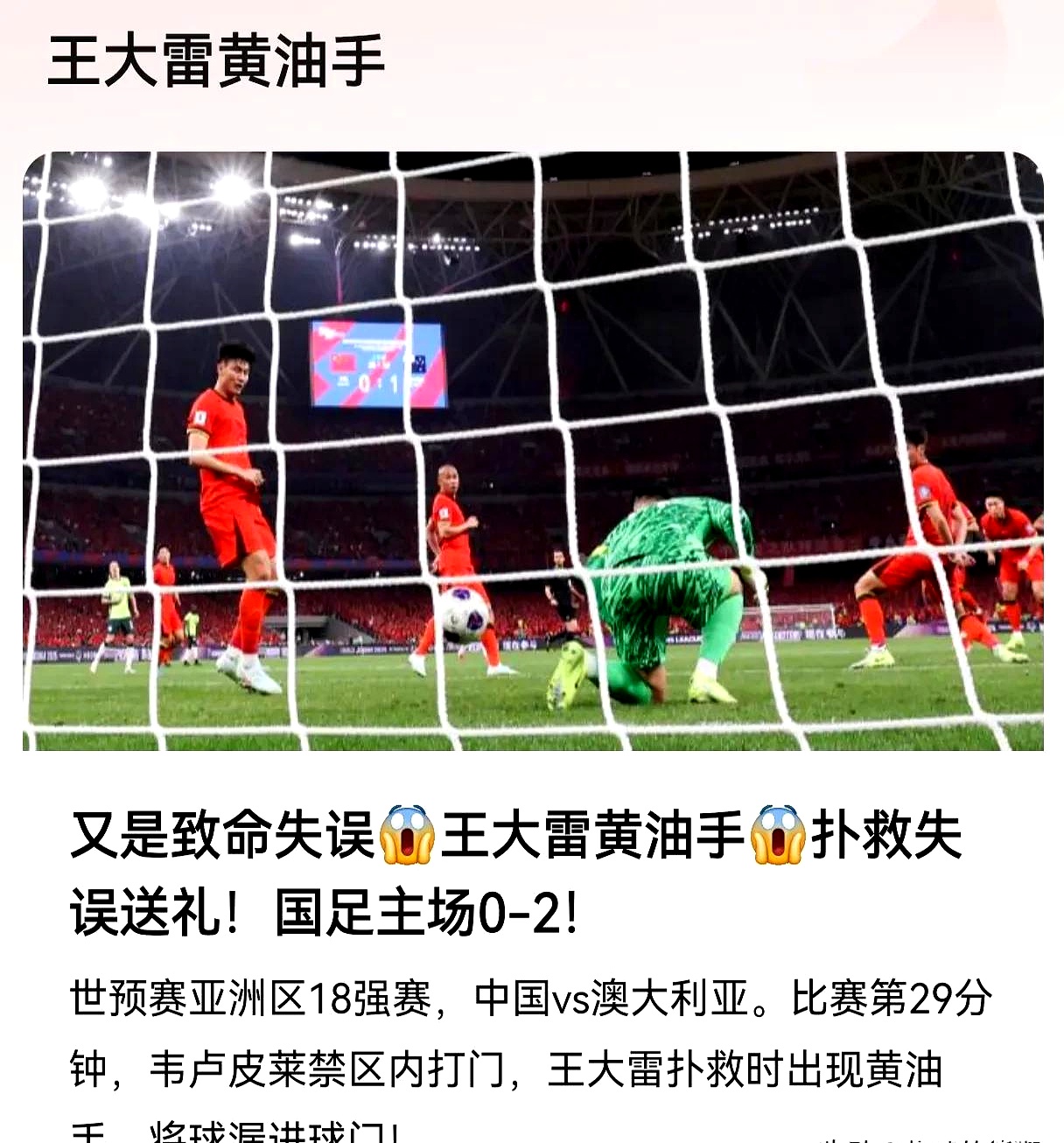 关于愤怒！韩国国少中卫破门后挑衅中国球迷染黄双手捂耳+态度的信息